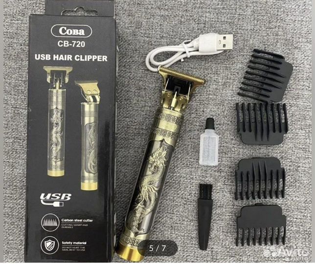 Триммер для бороды