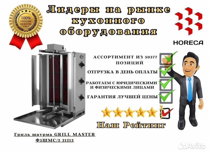 Гриль шаурма grill master Ф3шмс/2 21284