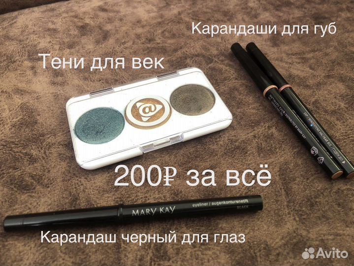 Аксессуары косметика Mary Kay