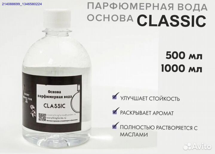 Парфюмерная база для масел классик (Арт.56894)