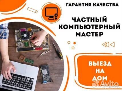 Установка Windows. Компьютерный мастер. Выезд