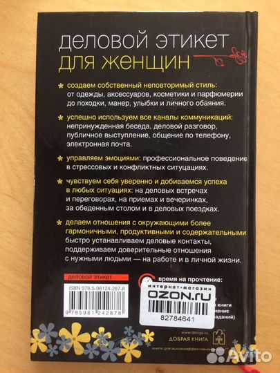 Деловой этикет для женщин