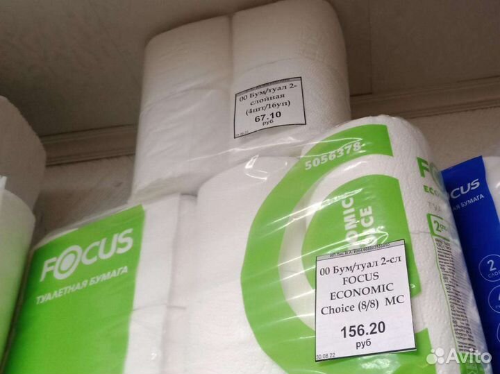 Туалетная бумага