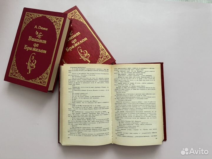 Книги А. Дюма Виконт де Бражелон 3 тома