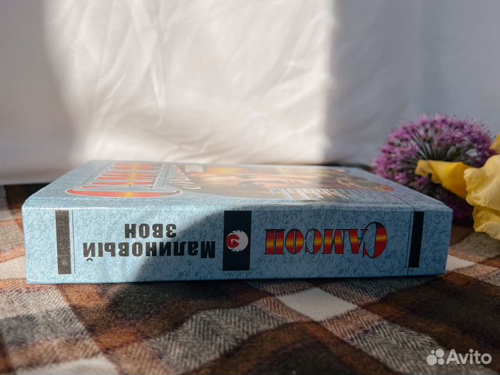 Малиновый звон Агаджанян Самсон 2005