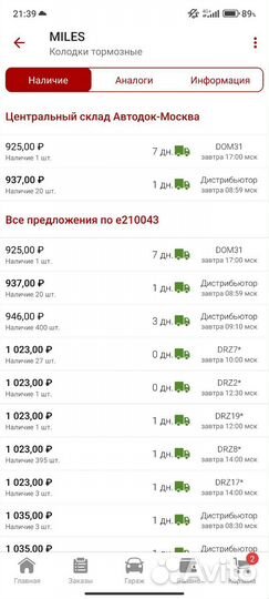 Тормозные колодки для барабанных дисков