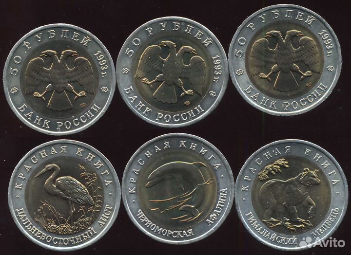 Красная книга 1991-1993 год