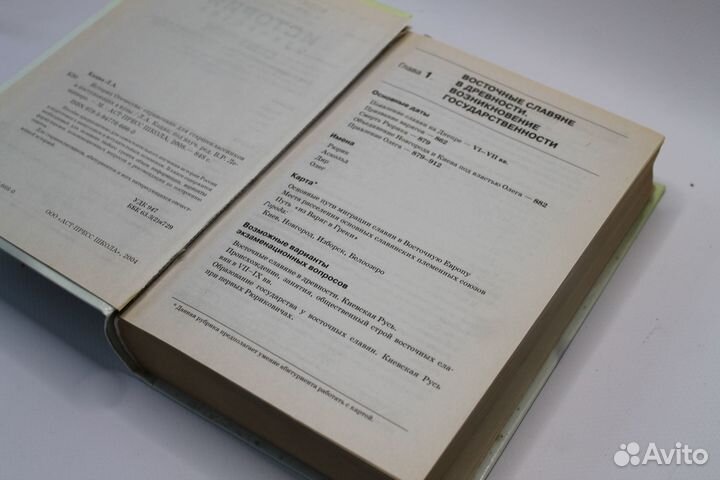 История Отечества. Справочник для старших классов