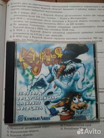 Раритетный диск с игрой Кузя