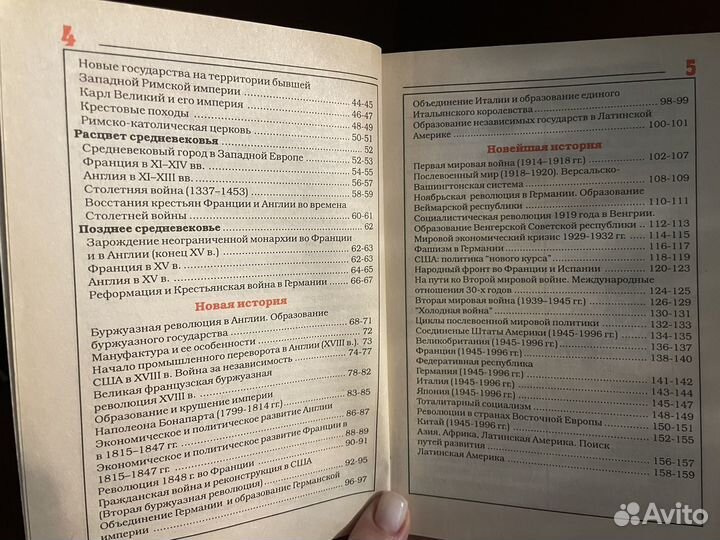 Всеобщая история