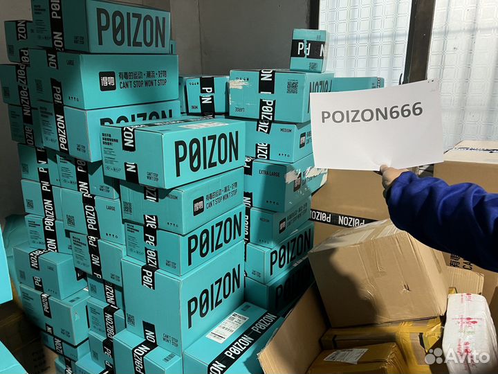 Выкуп с Poizon из китая