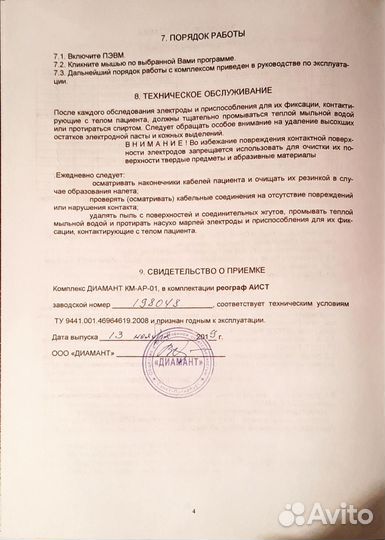 Анализатор импедансный состава тела