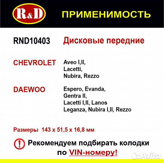 Тормозные колодки R&D Chevrolet Lacetti, передние