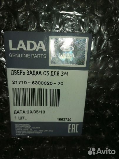 Продам дверь задка 21710-6300020-70