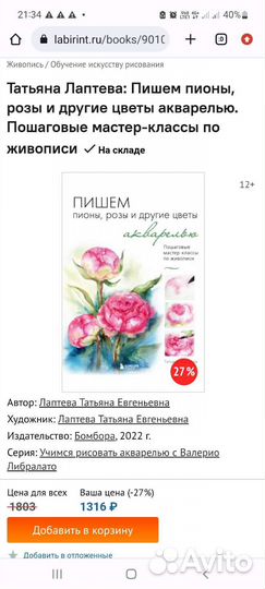 Книга Пишем акварелью цветы Т. Лаптева