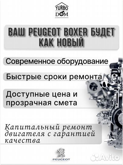Ремонт двигателя Peugeot Boxer г.Краснодар