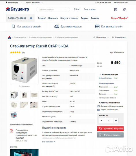 Стабилизатор Rucelf стар 5000 - 5 ква