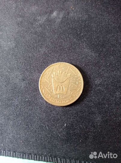 Монета макдональдс 30 лет дружбы