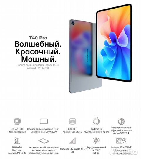 Планшет Teclast T40 Pro 2023 8/128 LTE новый