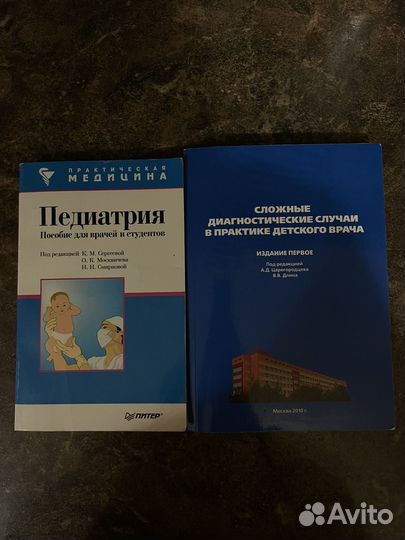 Педиатрия, книги