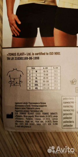 Пояс Tonus Elast для фиксации позвоночника