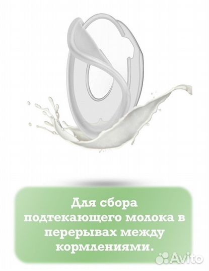 Накладки для груди