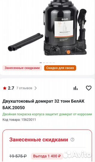 Домкрат бутылочный двухштоковый 32т
