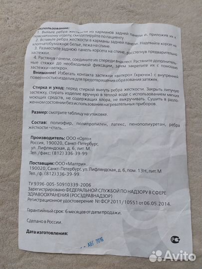 Корсет ортопедический