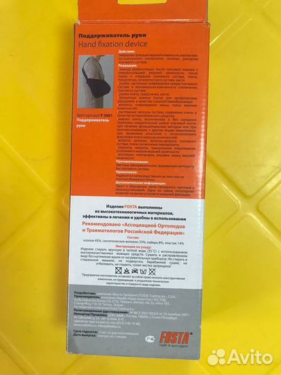 Поддерживатель бандаж косынка для руки р-р 46-48