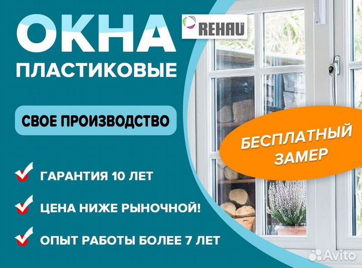 Пластиковые окна