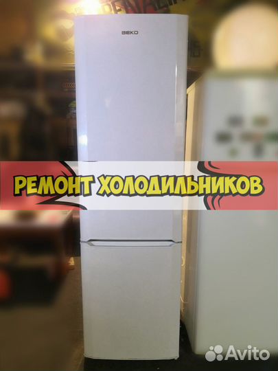 Холодильник. Ремонт