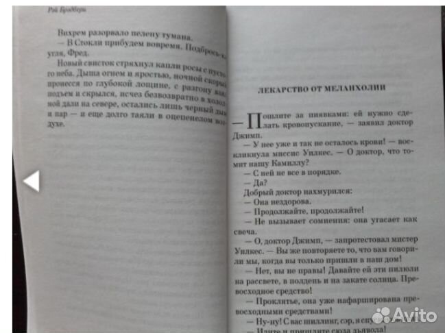 Рэй брэдбери лекарство от меланхолии