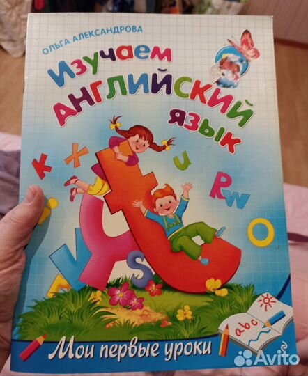 Книги детские на английском языке, первые уроки
