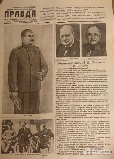 Газета правда от 10 мая 1945 года