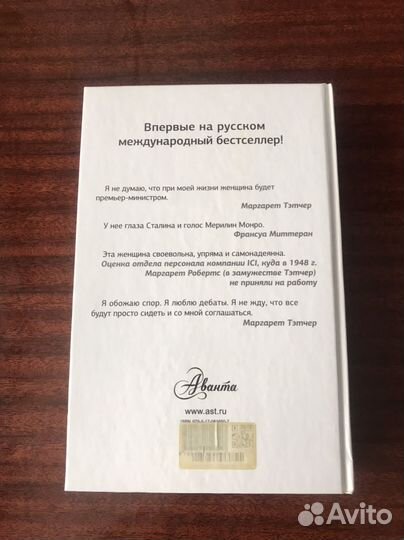 Книга Маргарет Тэтчер. Автобиография