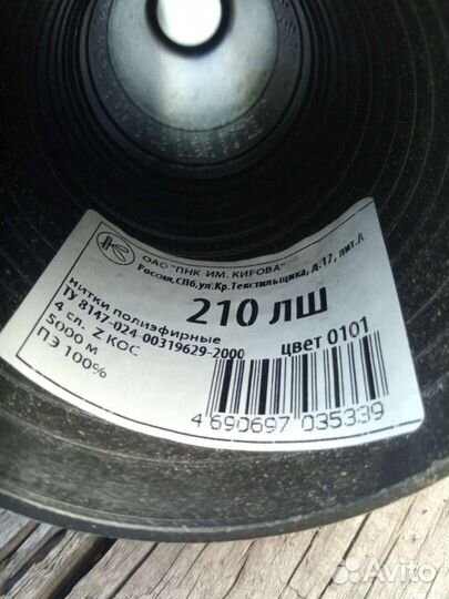 Нитки лш 210 для мешкозашивной машины