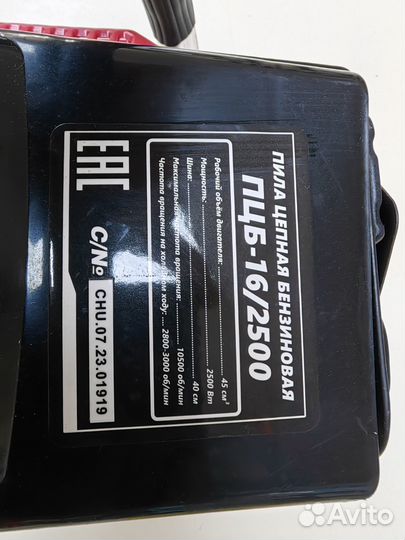 Бензопила Техпром пцб-16/2500