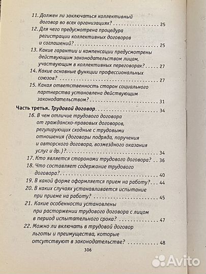 Трудовое право”. Практическое пособие