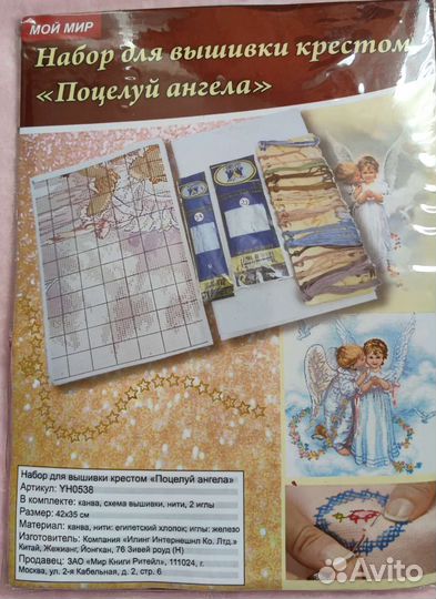 Набор для вышивания крестом 