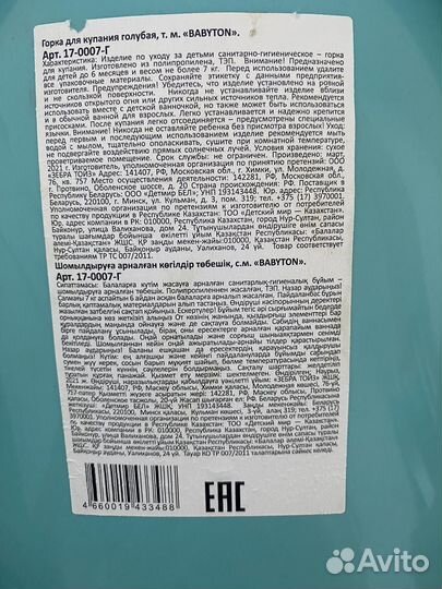 Горка для купания