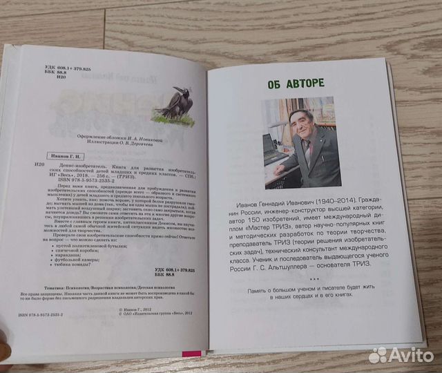 Денис - изобретатель Г.Иванов