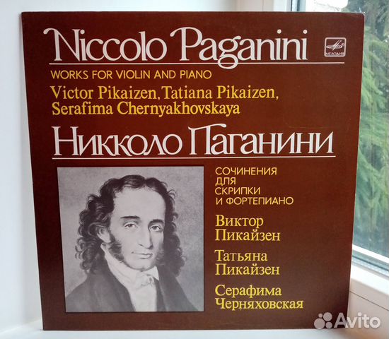Н. Паганини. Сочинения для скрипки и фортепиано