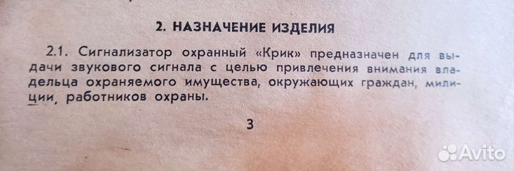 Сигнализатор охранный 