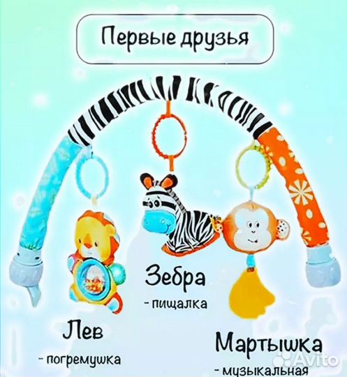 Дуга с игрушками