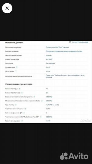 Процессор Intel Core i9-7900X (LGA2066, 3.3-4.5 гг