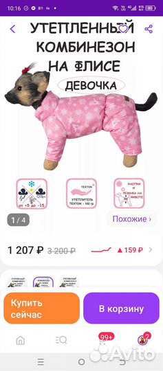 Одежда для маленьких собак зимняя