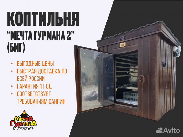 Коптильня горячего копчения