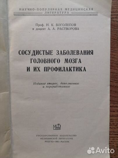 Сосудистые заболевания головного мозга