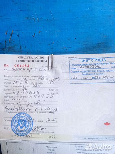 Трактор МТЗ (Беларус) 80, 1985