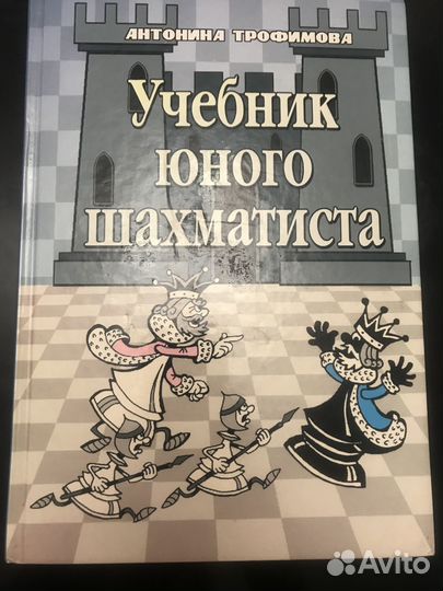 Учебник юного шахматиста